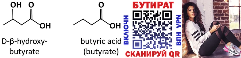 блэк спрут как войти  Стрежевой  Бутират бутандиол 