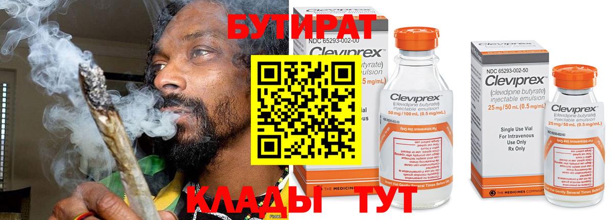 БУТИРАТ Butirat  Вход с VPN  Стрежевой 