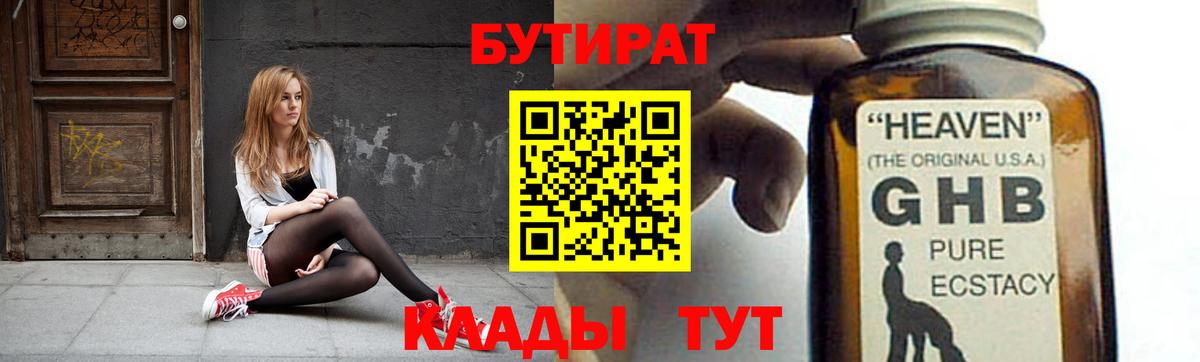 Бутират 99% Стрежевой