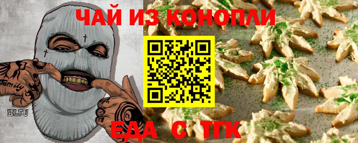 Печенье с ТГК марихуана  Вход с VPN  Стрежевой 