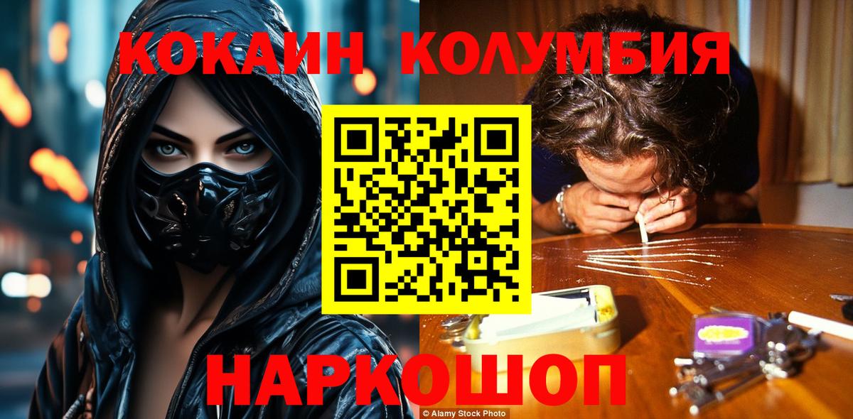 COCAIN Columbia Стрежевой