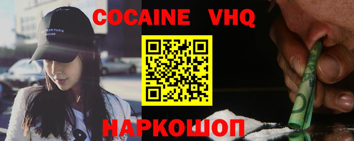 Стрежевой  COCAIN VHQ  КОКАИН  Вход с VPN 