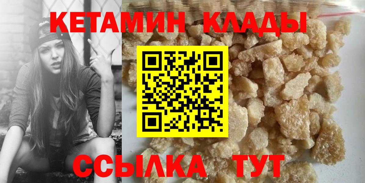 КЕТАМИН ketamine  Вход с VPN  Стрежевой  КЕТАМИН ketamine 